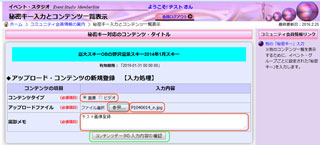 操作手順：コンテンツ・アップロードの入力