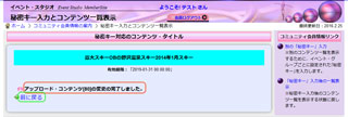操作手順：登録したコンテンツの変更入力の完了表示