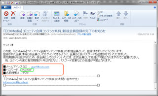 操作手順：受信したメール内容