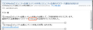 操作手順：会員情報のパスワード忘れの受信メール内容