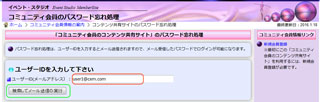操作手順：会員情報のパスワード忘れのメールアドレス入力