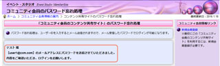 操作手順：会員情報のパスワード忘れ処理の送信完了メッセージ