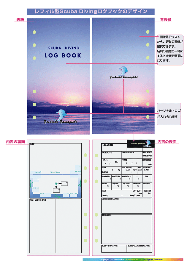 ダイビングログブックのデザインサンプル