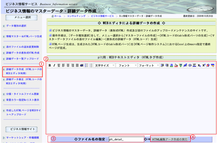 Biz情報ブログの詳細データHTMLデータ作成