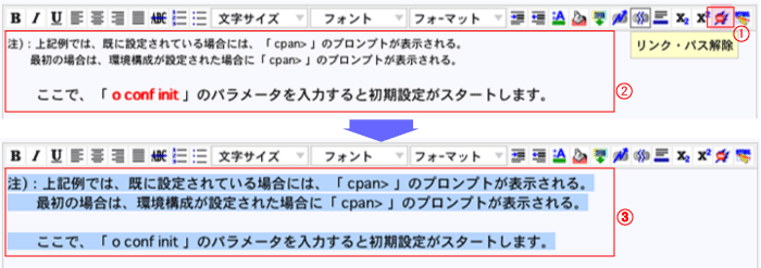 HTMLデータ設定内容の解除