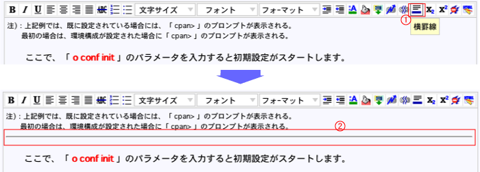 『横罫線の挿入』の操作