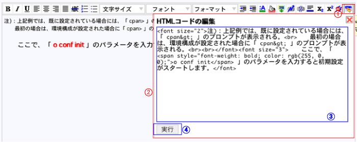 『HTML形式データの編集』の操作
