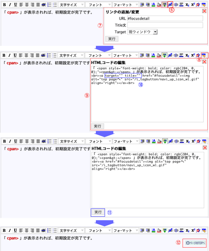 『WEBサイトのリンク続き』の操作