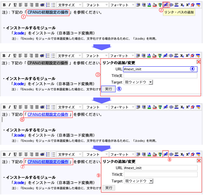 『WEBサイトのリンク』の追加変更の操作