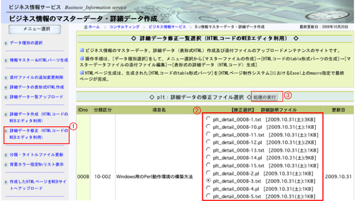 Biz情報ブログの詳細データの編集ファイル選択