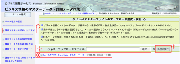 Biz情報ブログHTMLページ作成システムのマスターデータのアップロード