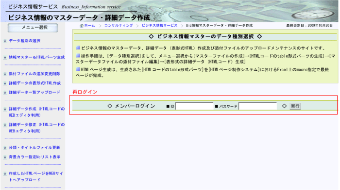 Biz情報ブログHTMLページ作成システムのログイン