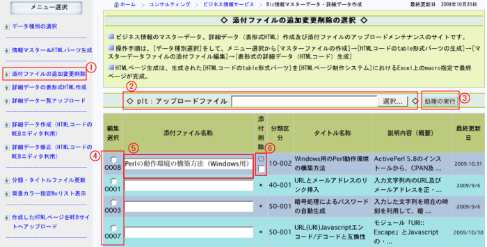 Biz情報ブログHTMLページ作成システムの添付ファイルのアップロードと設定