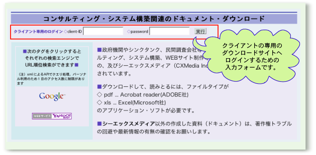 ダウンロードサイトからののログイン操作
