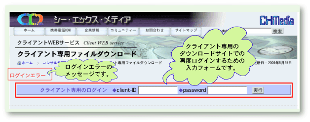 ダウンロードリスト処理のログインエラーと再ログイン