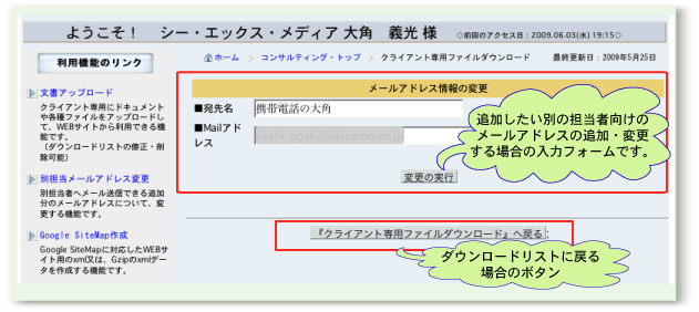 ダウンロードリスト処理のメールアドレスの変更追加フォーム
