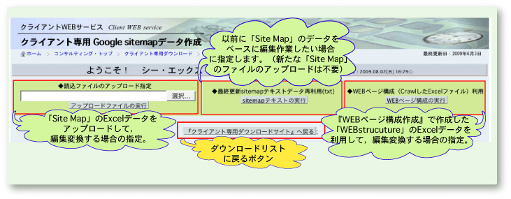 sitemap処理の入力データの選択操作