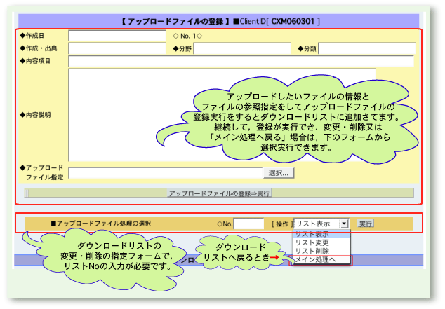 ダウンロードリスト処理のアップロードフォーム