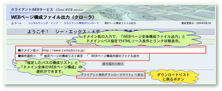 WEBページ全体構成内容の選択操作