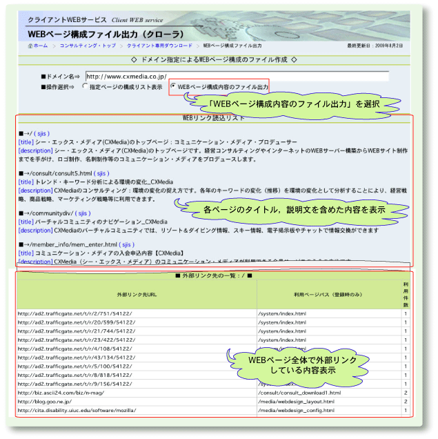 ドメイン指定でWEBページ全体構成内容のExcelファイル出力表示内容