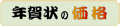 nengacard_lbl_price
