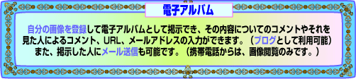 電子アルバムのキャッチ