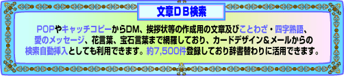文章DB検索のキャッチ