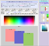 カラー選択・配色レイアウトシミュレーション