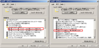 隠しフォルダ・ファイル及び拡張子の表示設定