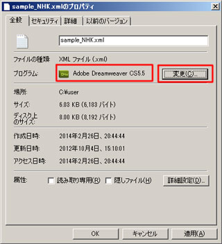 ファイルの『プロパティ』ダイアログで拡張子の現在のプログラムを表示