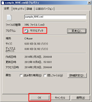 『プロパティ』ダイアログで変更した拡張子のプログラムを表示