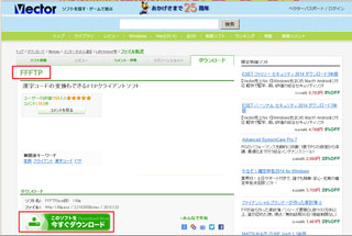 「FFFTP(exe版)1.98g」のダウンロードサイト