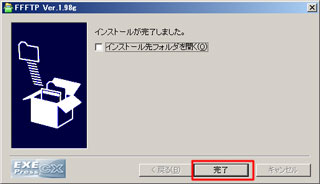 「インストールが完了しました」メッセージで終了