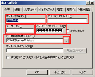 『FTP』サーバとの接続条件を入力