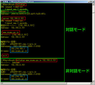 ネットワークコマンドの「nslookup」の操作例