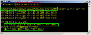ネットワークコマンドの「ping」の操作例
