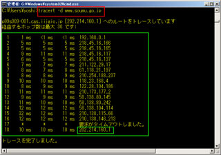 ネットワークコマンドの「tracert」の操作例