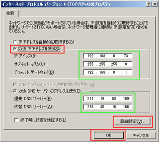 インターネット（TCP/IPv4）のIPアドレス設定の操作
