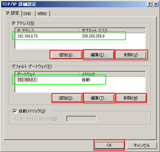 TCP/IP詳細設定の「IP設定」の操作