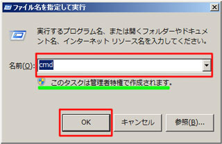 『コマンドプロンプト』の起動方法