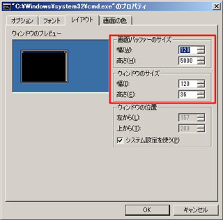 「コマンドプロンプト」環境の「レイアウト」タブ設定