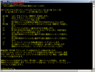 copyコマンドのhelp操作例