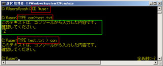 「コマンドTYPE」で、入力内容をファイル出力とファイルから表示