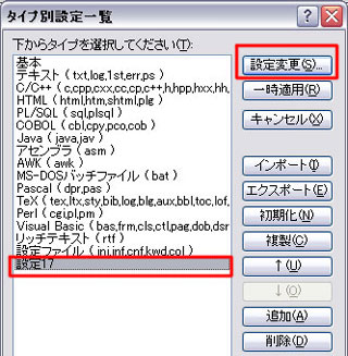 「設定変更」ボタンをクリックするとタイプ別設定のダイアログ表示