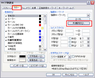 「強調キーワード」の設定のため、「共通設定」ボタンをクリック