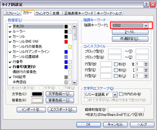 「強調キーワード１」欄で設定した「CSS2」を選択