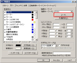 強調キーワードの「2～10」ボタンをクリック