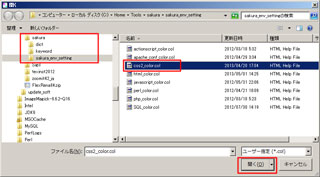 『色指定』ファイル「css2_color.col」を選択