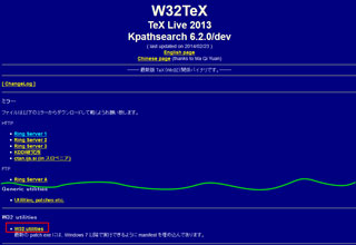 「W32TeX」のダウンロードサイト