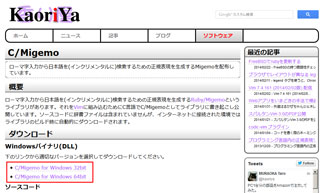「C/Migemo for Windows XXbit」のダウンロード